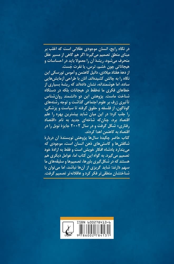فکر کردن بی درنگ و بادرنگ