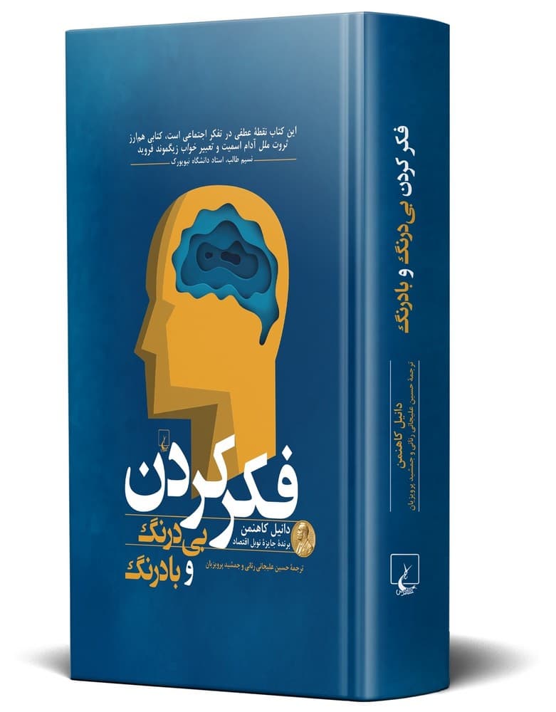فکر کردن بی درنگ و بادرنگ