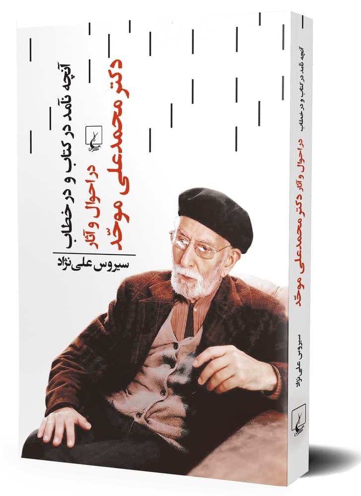 آنچه نآمد در کتاب و در خطاب