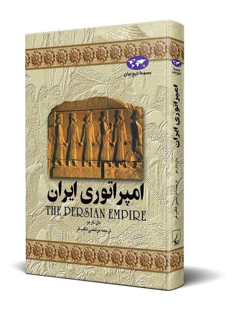 امپراتوری ایران‌(1)