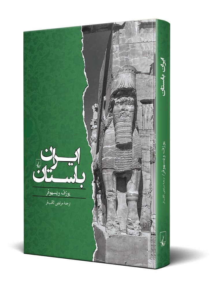 ایران باستان