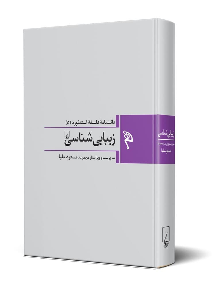 مجموعه استنفورد 5: زیبایی شناسی