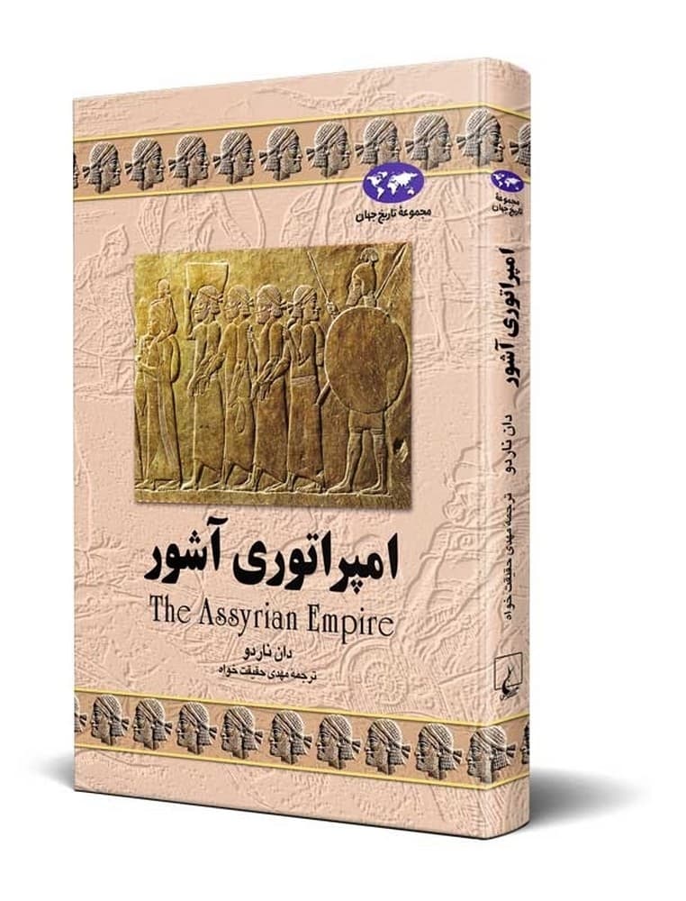 امپراتوری آشور(7)