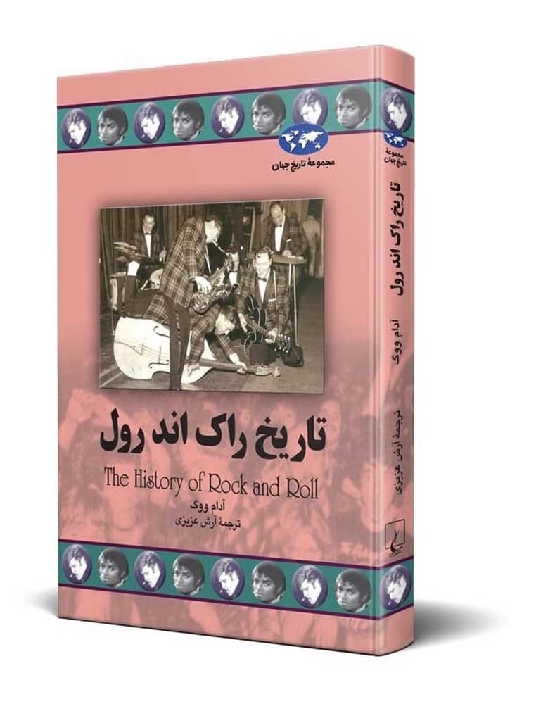 تاریخ راک اندرول(67)