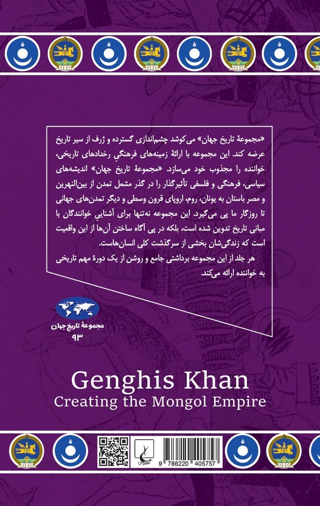 چنگیزخان (93)