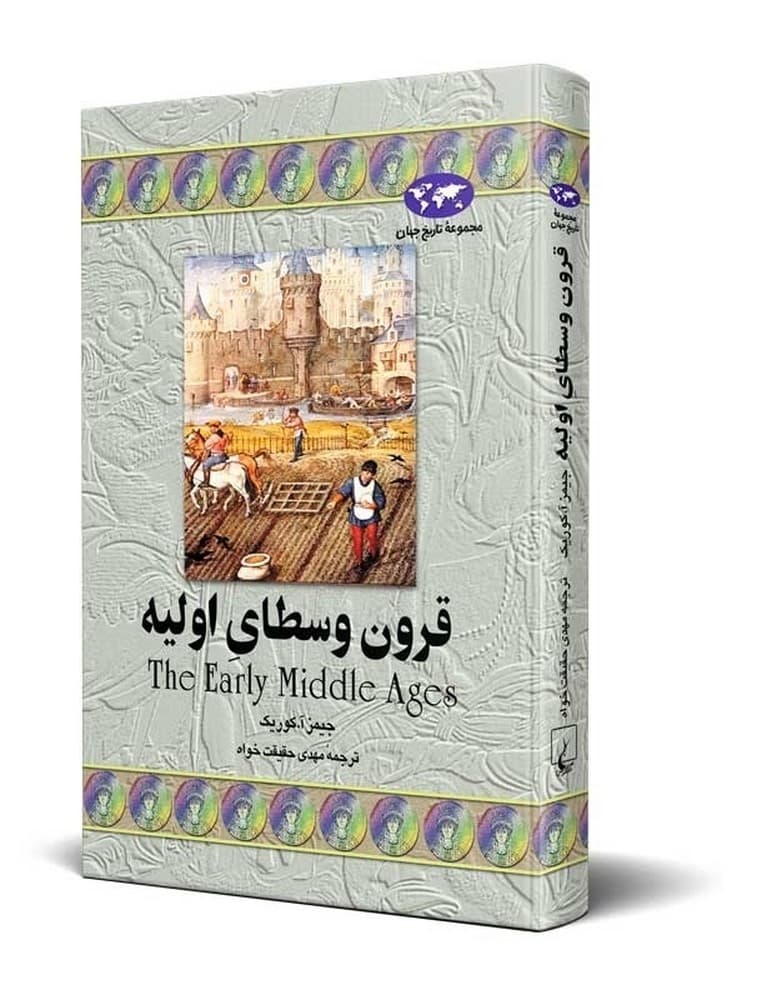 قرون وسطای اولیه(5)