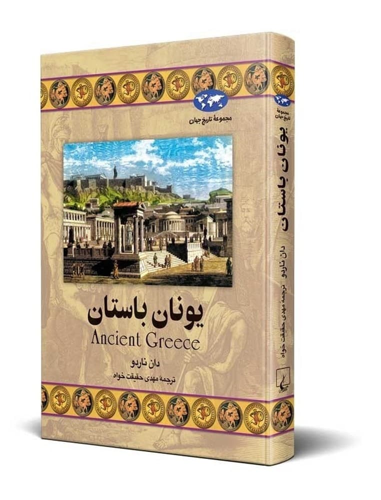 یونان باستان(24)