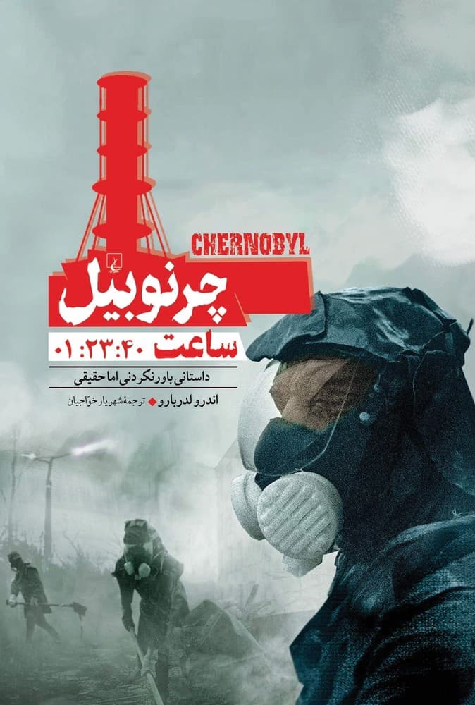 چرنوبیل ساعت 01:23:40