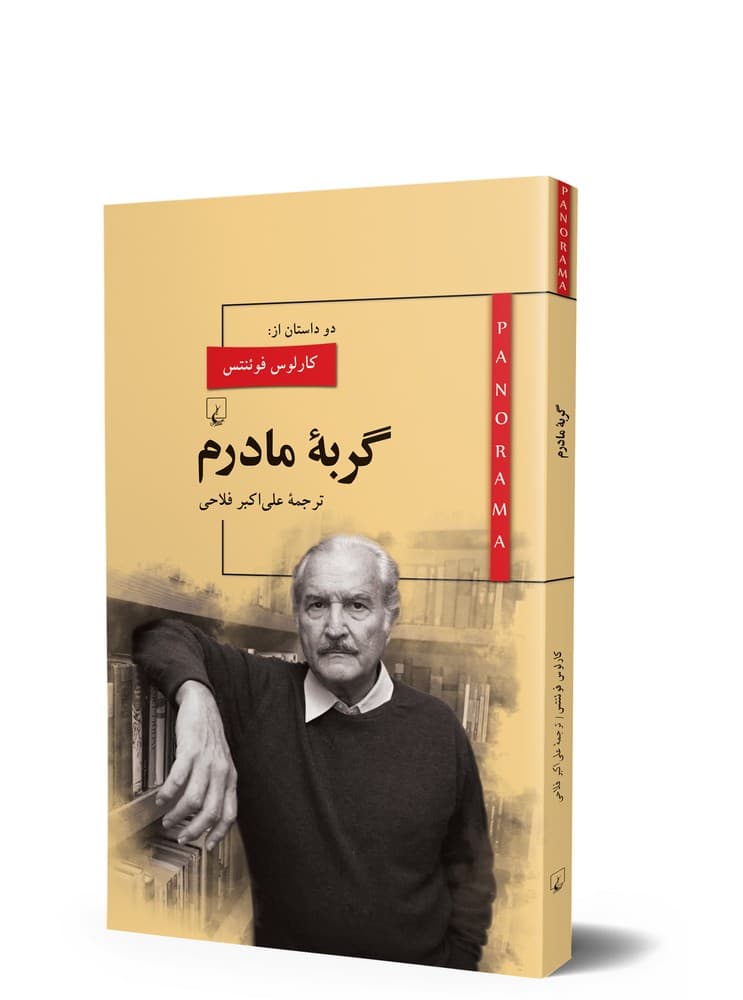 پانوراما 9... گربه مادرم
