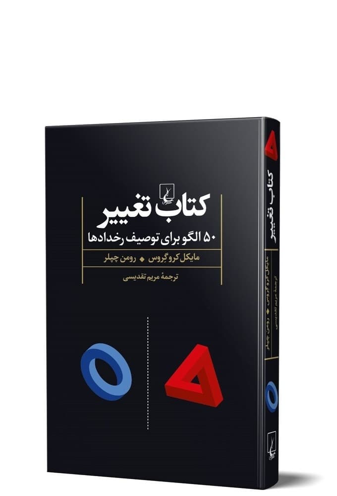 کتاب تغییر