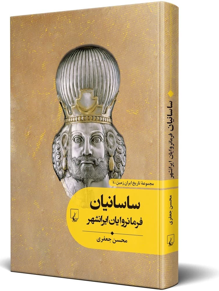 تاریخ ایران زمین4... ساسانیان