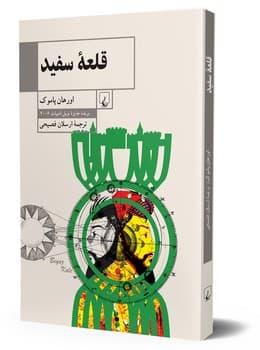 قلعه سفید