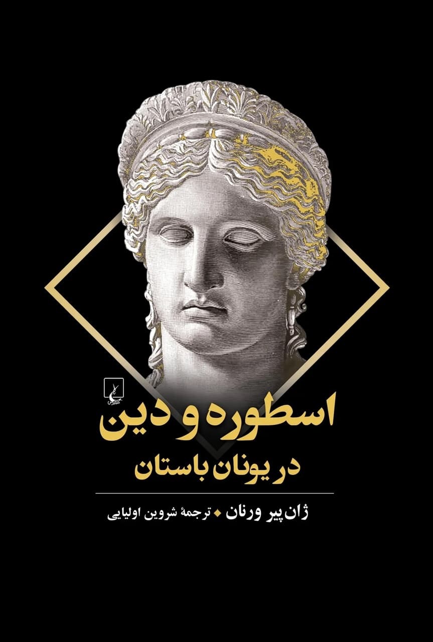 https://www.ibna.ir/news/546414/%D8%A7%D8%B3%D8%B7%D9%88%D8%B1%D9%87-%D9%88-%D8%AF%DB%8C%D9%86-%D8%AF%D8%B1-%DB%8C%D9%88%D9%86%D8%A7%D9%86-%D8%A8%D8%A7%D8%B3%D8%AA%D8%A7%D9%86