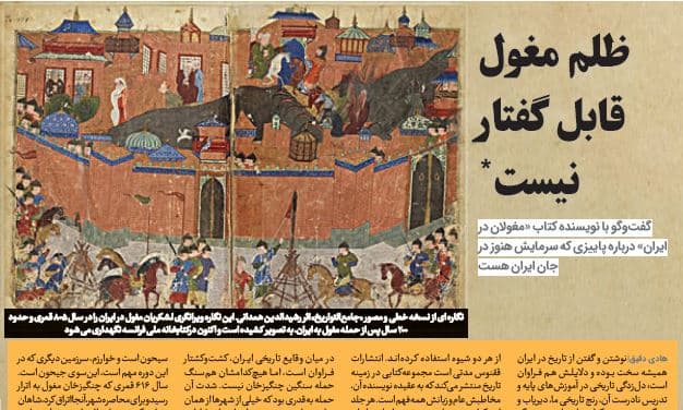 ظلم مغول قابل گفتار نیست