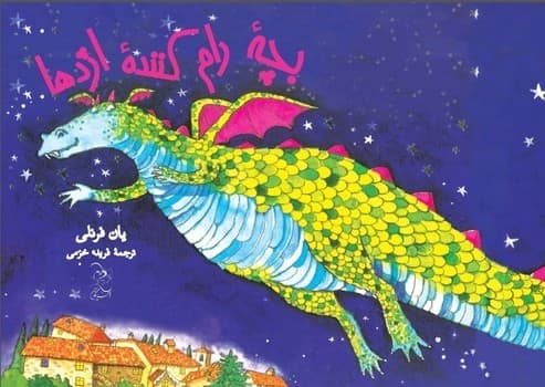 بچه رام کننده اژدها