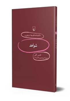 استنفورد 90... شواهد