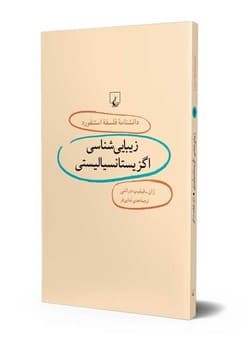 استنفورد 6... زیبایی شناسی اگزیستانسیالیستی