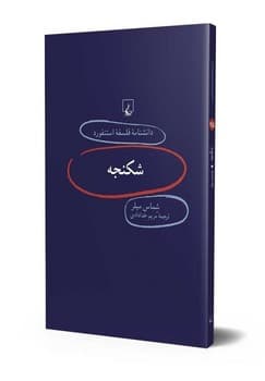 استنفورد 75... شکنجه