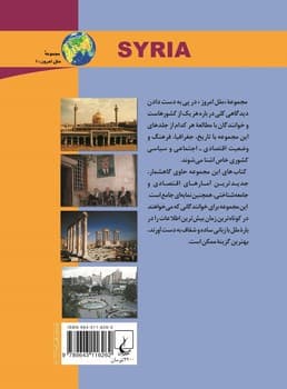 ملل10... سوریه