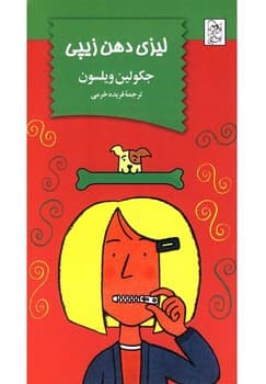 لیزی دهن زیپی