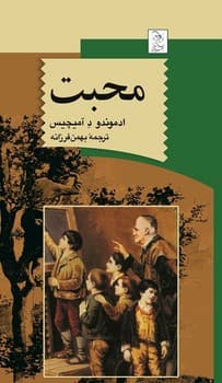 محبت