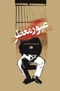 عبور معطر