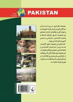 ملل‌1... پاکستان