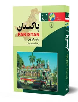 ملل‌1... پاکستان