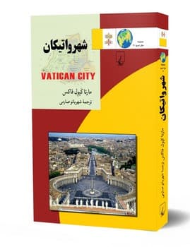 ملل16... شهر واتیکان