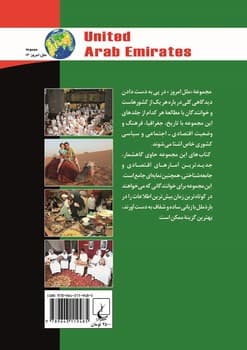 ملل14... امارات متحده عربی