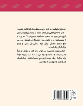 فاج قهرمان