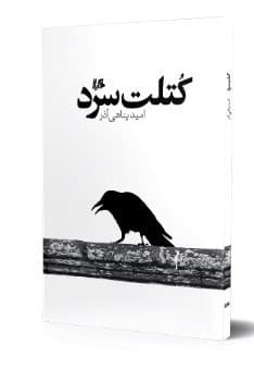 کتلت سرد