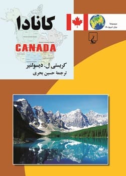 ملل19... کانادا