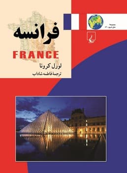 ملل13... فرانسه