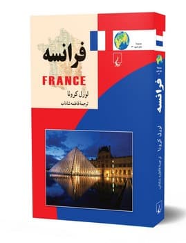 ملل13... فرانسه