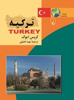 ملل‌9... ترکیه