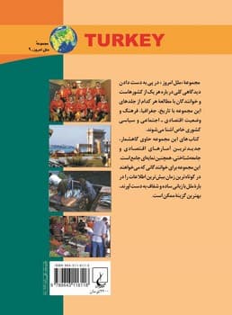 ملل‌9... ترکیه