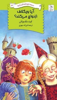 نابودکنندگان4... آیا ویگلاف ازدواج می کند؟