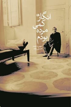 انگار کمی مرده بودم
