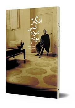 انگار کمی مرده بودم