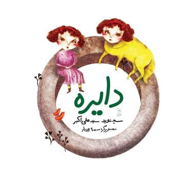 دایره