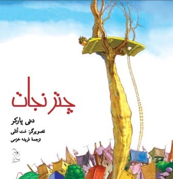 چتر نجات
