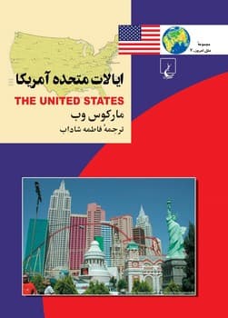 ملل‌7... ایالات متحده آمریکا