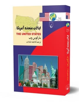 ملل‌7... ایالات متحده آمریکا