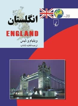 ملل12... انگلستان