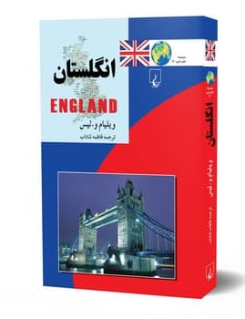 ملل12... انگلستان