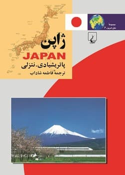 ملل‌6... ژاپن