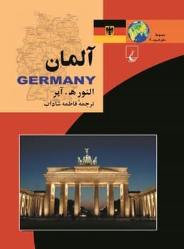 ملل‌8... آلمان