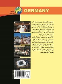 ملل‌8... آلمان