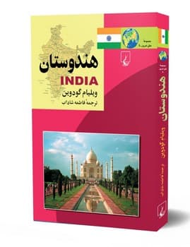 ملل‌5... هندوستان
